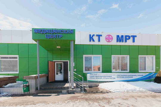 МЦ КТ+МРТ, фото №1