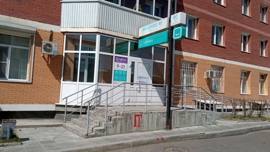 Новомед в пер Волконского, фото №1