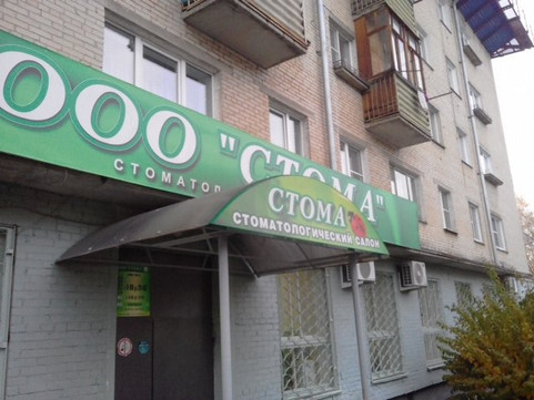 Стома на Менделеева, фото №1