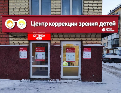 Центр коррекции зрения детей, фото №1