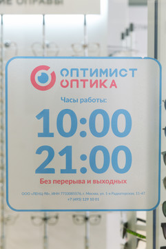 Оптимист Оптика на Советской, фото №1
