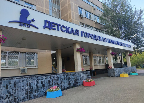 Детская городская поликлиника №23, фото №1