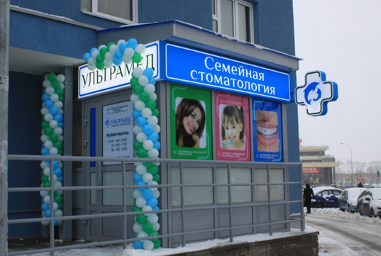 Стоматология УльтраМед на Южном, фото №1