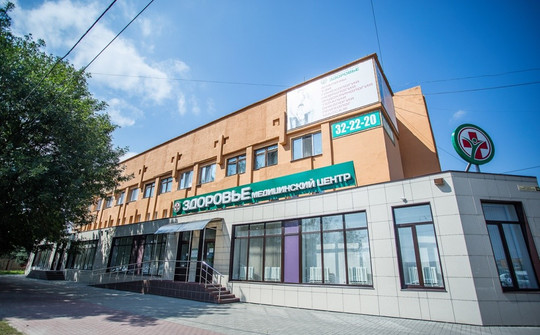 МЦ Здоровье, фото №1