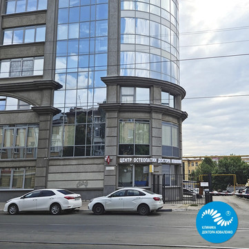 Центр остеопатии доктора Коваленко на Галактионовской, фото №1