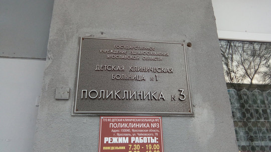 Детская поликлиника на Чайковского 78, фото №1