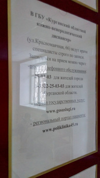 Кожно-венерологический диспансер на Красномаячной, фото №1