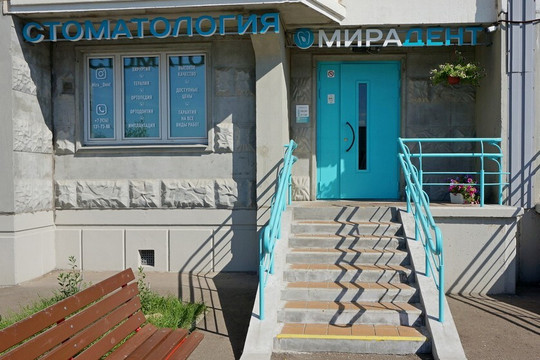 Стоматология МИРАДЕНТ, фото №1
