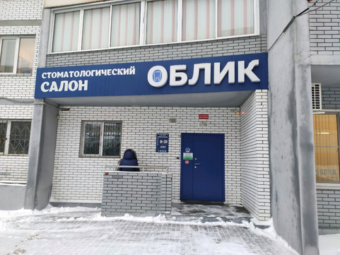 Облик на Ворошилова, фото №1