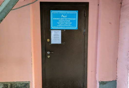 РИАТ на 12 линии В.О., фото №1