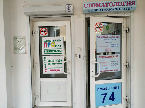 ДентаЛюкс на Достоевского, фото №1