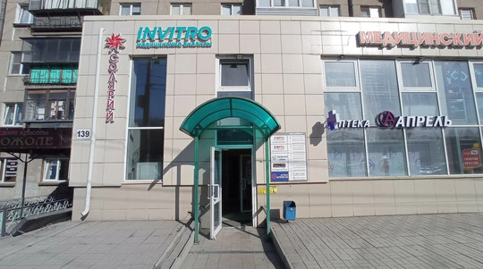 Инвитро на Советской, фото №1
