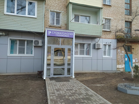 Стоматология Гашимовых, фото №1