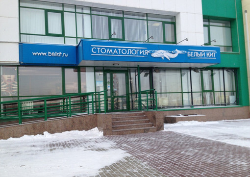 Белый Кит на Университетской Набережной, фото №1