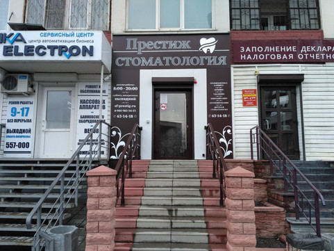 Стоматологическая фирма Престиж на Партизанской, фото №1