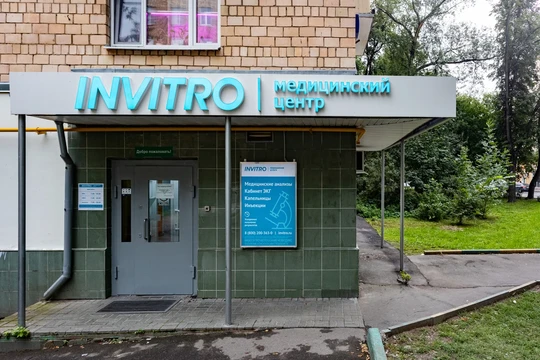 Инвитро на Верхней Масловке, фото №1