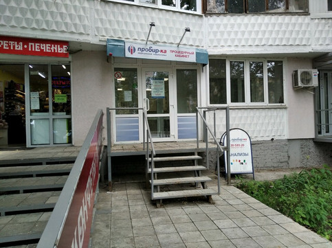 Пробир-ка на Ленина, фото №1