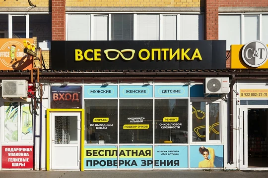 Все Оптика на Газовиков, фото №1