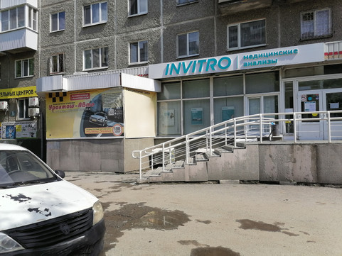 Инвитро на Победы, фото №1