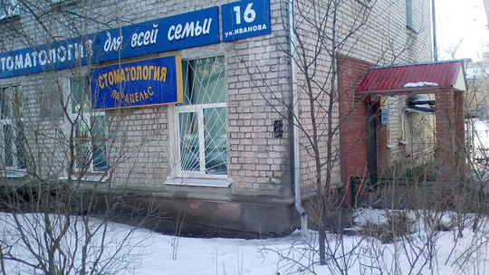 Парацельс на Василия Иванова, фото №1