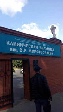 Клиника госпитальной педиатрии на Большой Садовой, фото №1