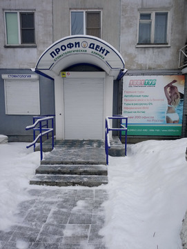 Профи-дент на Молодежной, фото №1