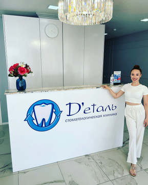 Дентал-Студия Деталь на 9-го Мая, фото №1