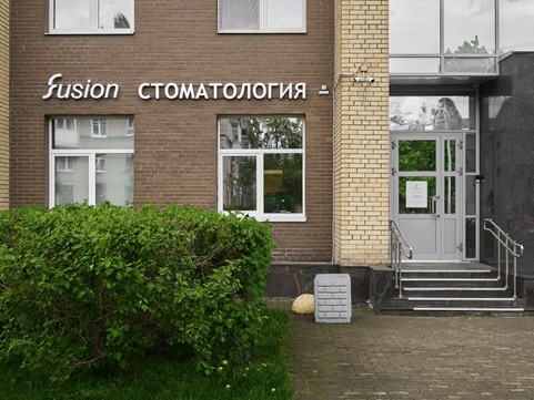 Стоматология Fusion на Варшавской, фото №1