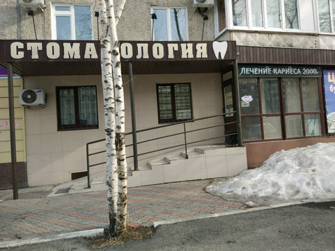 Стоматология для всей семьи на Пермякова, фото №1