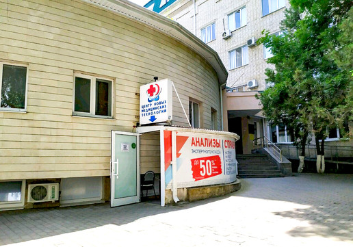 Центр новых медицинских технологий на Ломоносова, фото №1