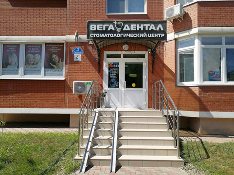 Вега Дентал на Гаражной, фото №1