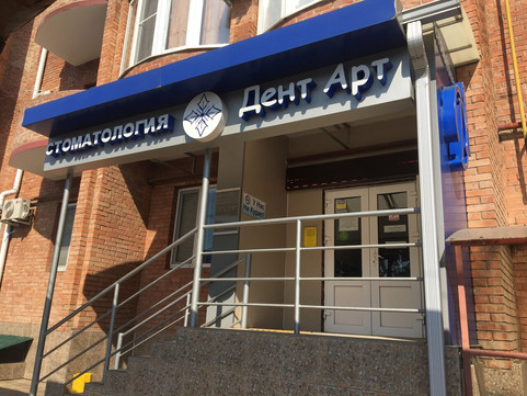 Дент-Арт на Карла Маркса, фото №1