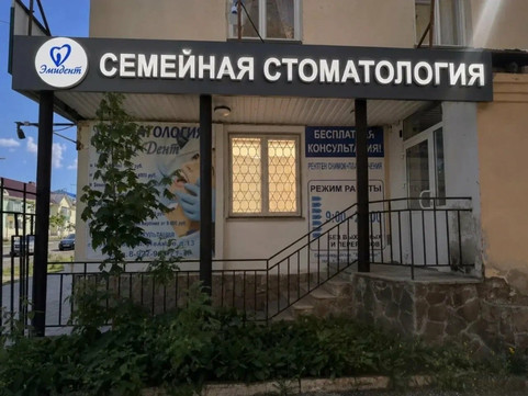 Стоматология Эмидент, фото №1