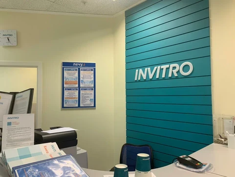 Диагностический центр Инвитро, фото №1