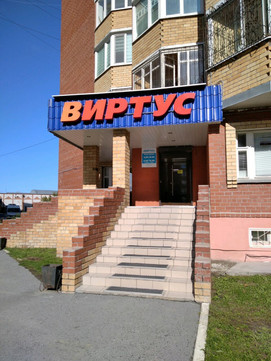 ВИРТУС на Гнаровской, фото №1