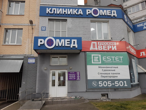 Клиника Ромед, фото №1