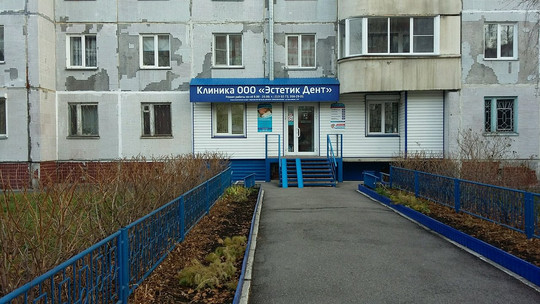 Эстетик Дент на Троллейной, фото №1