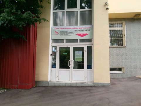 Центр маммографии и диагнстики на Свободы, фото №1