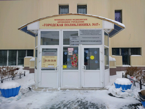 Поликлиника №17 на Широтной 106б, фото №1