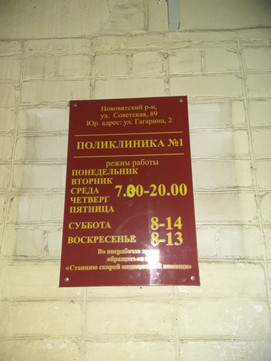 Поликлиника №1 больницы №2 на Советской, фото №1