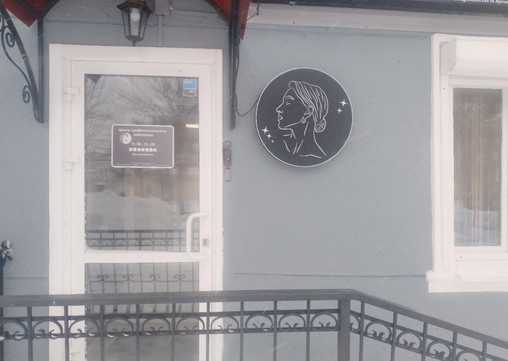 Центр профессионального массажа, фото №1