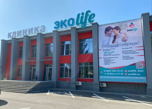 Клиника Экоlife, фото №1