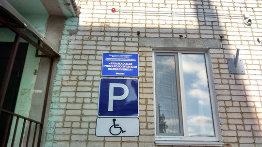 Стоматологическая поликлиника на Вахтерова, фото №1