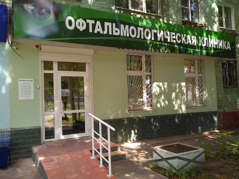 Клиника Офтальмолоджи, фото №1