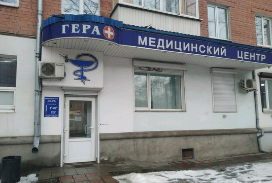 МЦ ГЕРА, фото №1