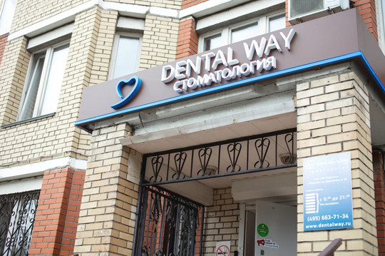 Dental Way в Подольске, фото №1