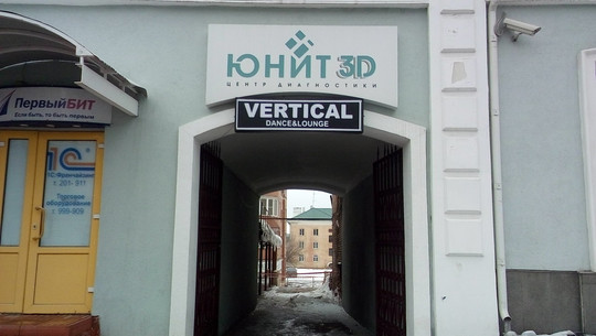 Центр диагностики ЮНИТ 3D на Московской, фото №1