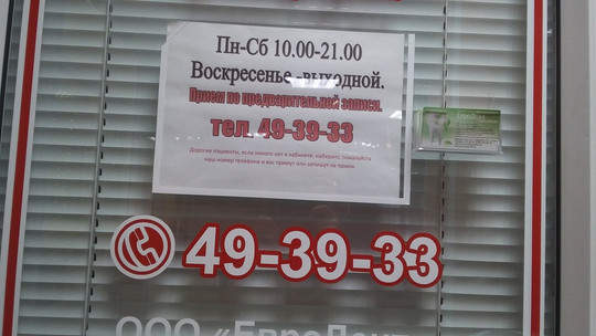 ЕвроДент на Урицкого, фото №1
