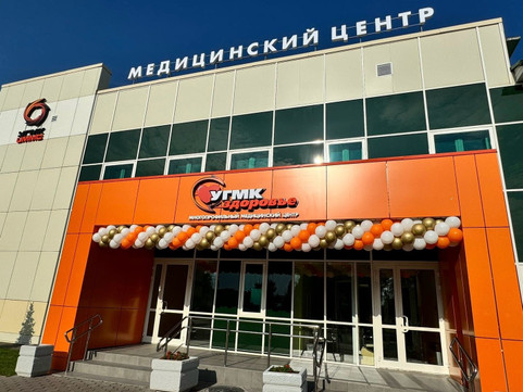Клиника УГМК Здоровье, фото №1