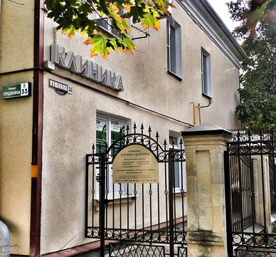 Клиника Семья и Здоровье, фото №1